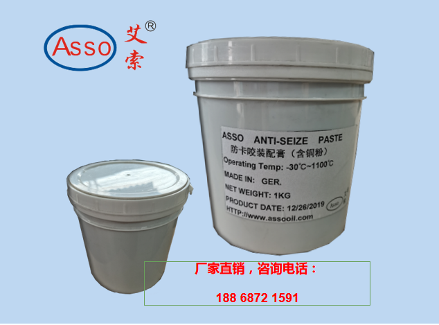 ASSO 防卡咬裝配膏